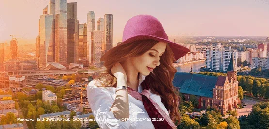 Калининград ⇄ Москва по субсидированному тарифу