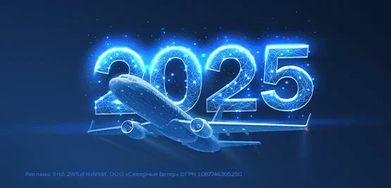 КТО УСПЕЛ, ТОТ И… ПОЛЕТЕЛ!