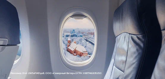 Субсидированные авиабилеты в Калининград 