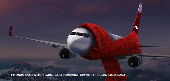 Авиабилеты на холодный сезон