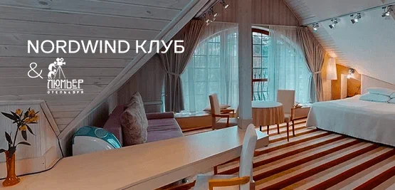 Отель Люмьер